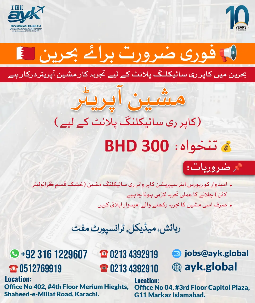 Machine Operator (Copper Recycling Plant)